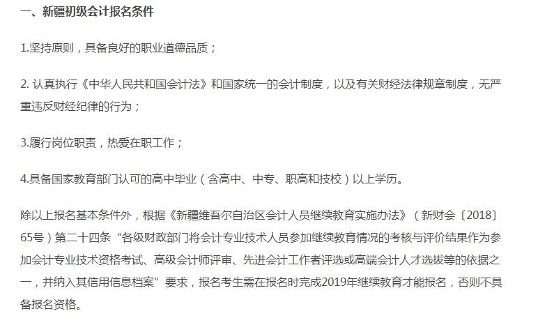 2020年新疆初級(jí)報(bào)名條件