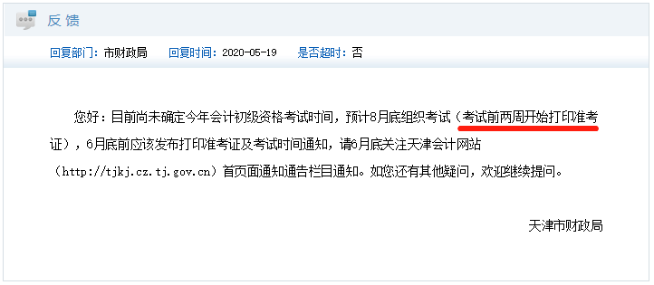 天津初級會計(jì)準(zhǔn)考證打印時(shí)間