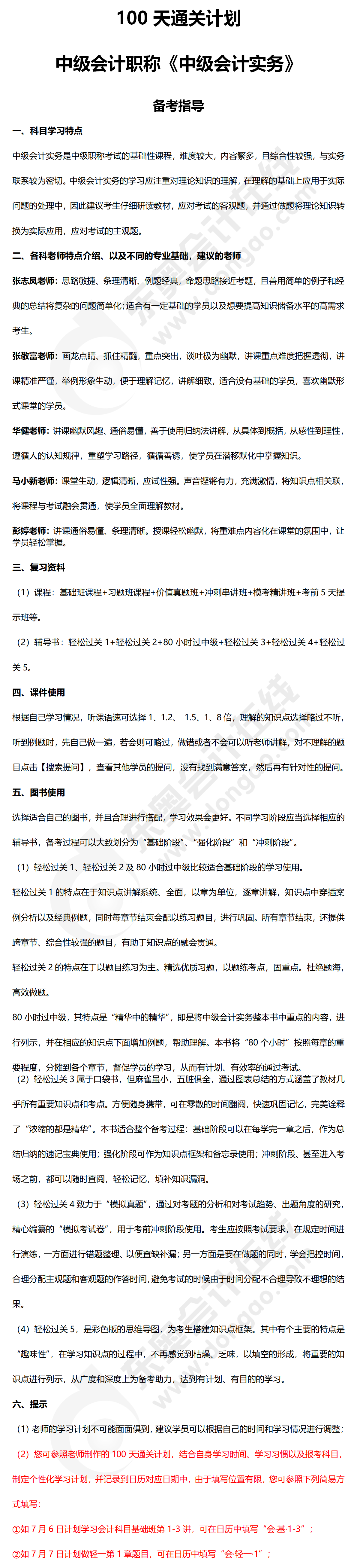 中級會計實務(wù)百天通關(guān)指導(dǎo)