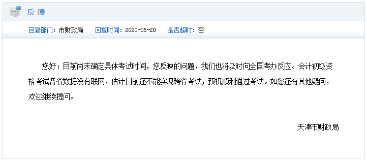 初級會計考試異地考試