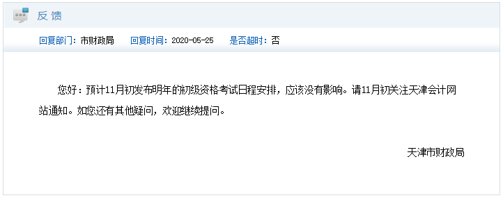 2021初級會計考試會受影響嗎