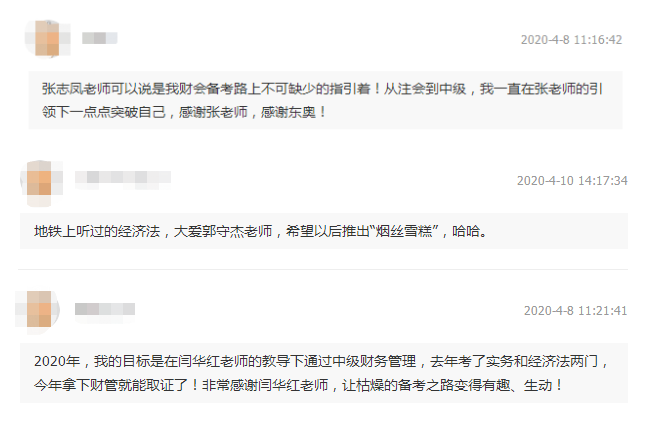 中級學(xué)員評價