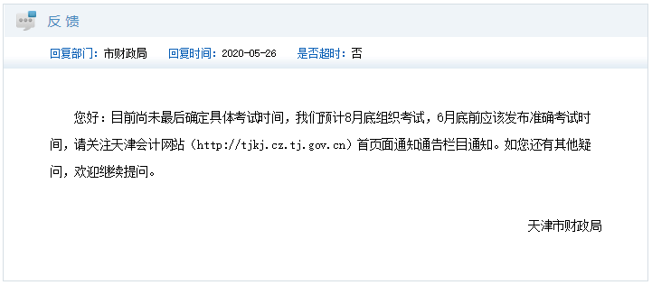 初級會計考試時間確定了嗎