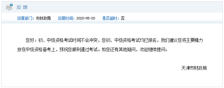 初級會計和中級一起報名