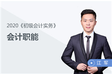 會(huì)計(jì)職能