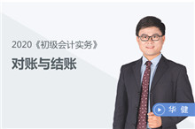 對(duì)賬與結(jié)賬