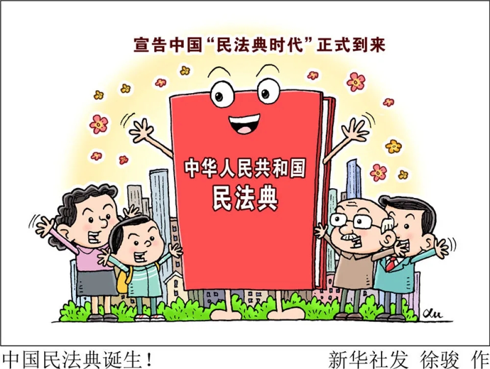 民法典公布！對(duì)注冊(cè)會(huì)計(jì)師考試影響重大！