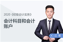 會(huì)計(jì)科目和會(huì)計(jì)賬戶