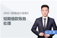 短期借款賬務(wù)處理