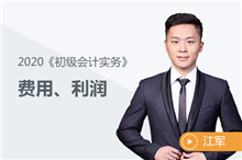 費(fèi)用、利潤