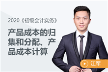 產(chǎn)品成本的歸集和分配、產(chǎn)品成本計(jì)算