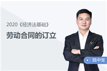 勞動(dòng)合同的訂立