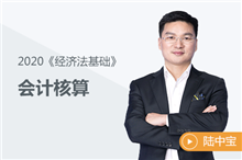 會(huì)計(jì)核算