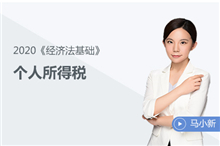 個(gè)人所得稅