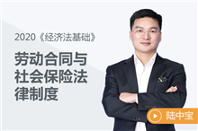 勞動(dòng)合同與社會(huì)保險(xiǎn)法律制度