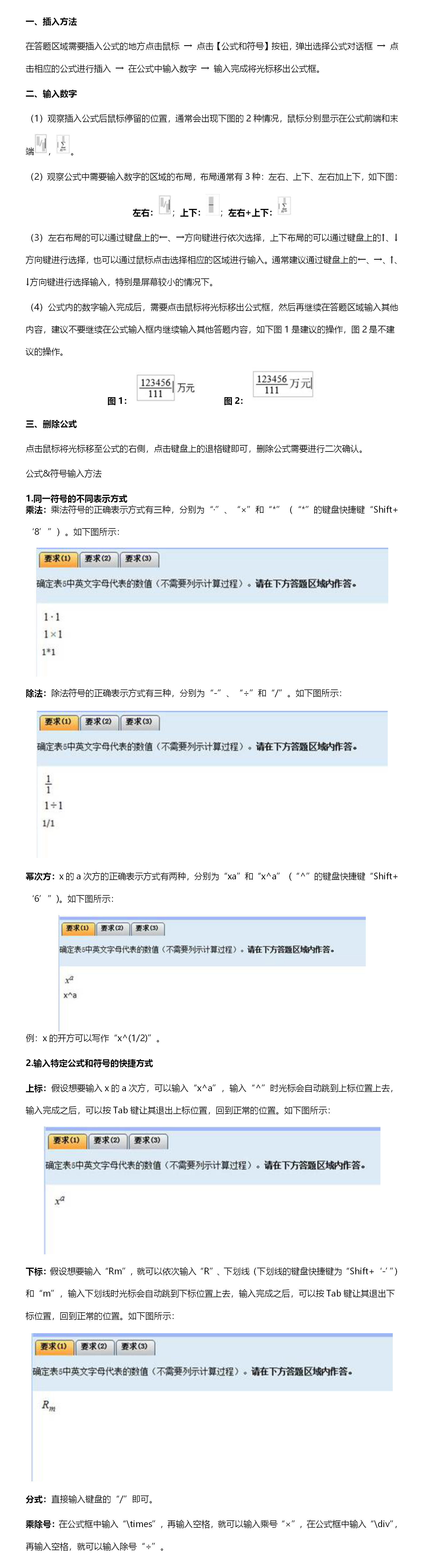 數(shù)學(xué)公式輸入方法