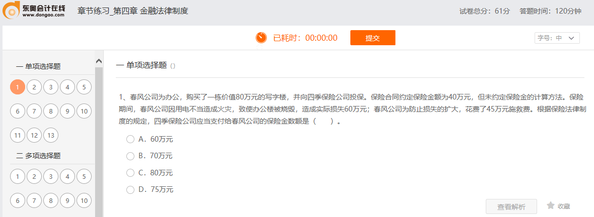 第4章章節(jié)練習(xí)