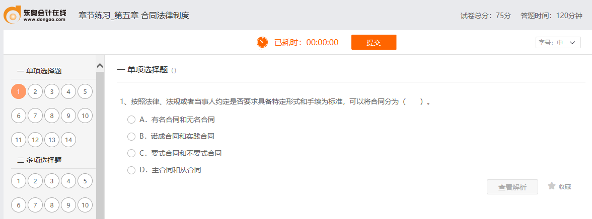 第5章章節(jié)練習(xí)