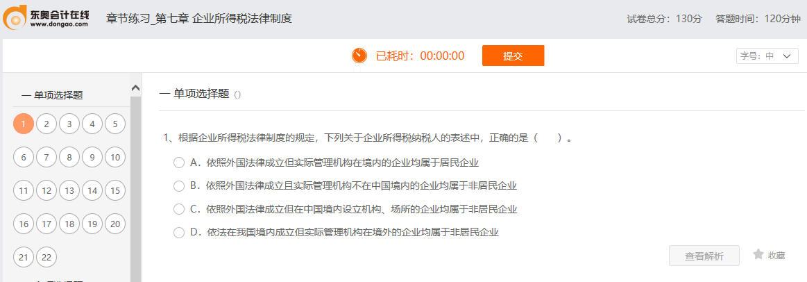 第7章章節(jié)練習