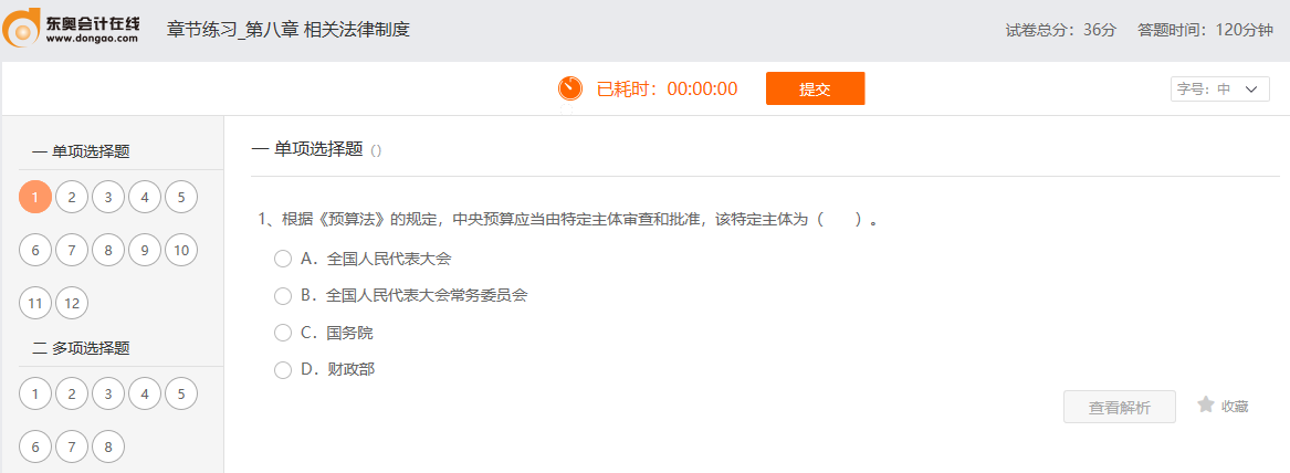 第8章章節(jié)練習