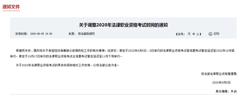 司法考試日期調(diào)整
