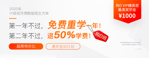 2020年中級經濟師新版招生方案