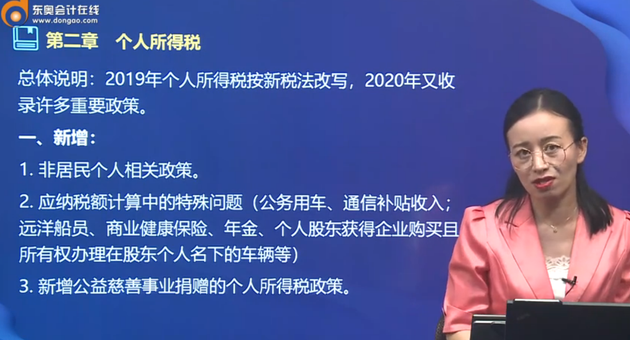 個(gè)人所得稅