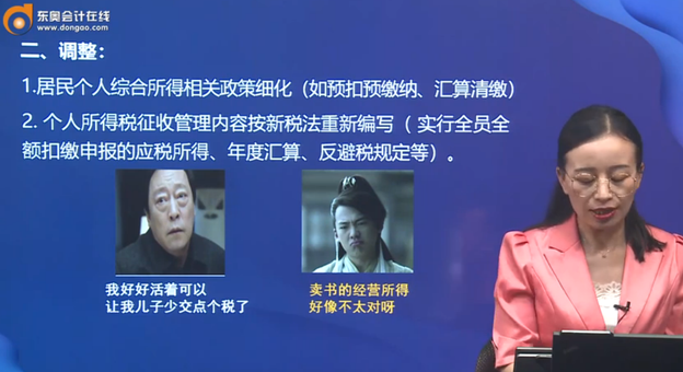 個(gè)人所得稅