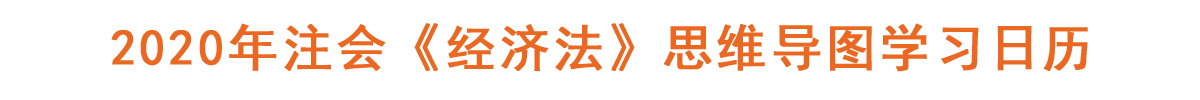 經(jīng)濟(jì)法
