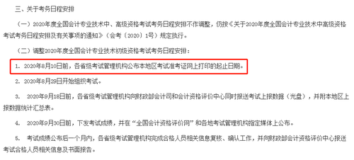 準(zhǔn)考證打印時(shí)間