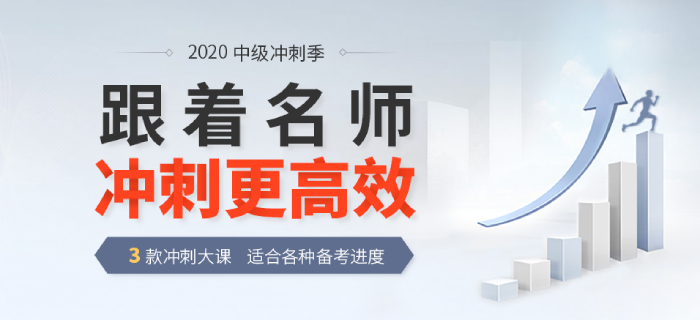 2020年初級(jí)考試延期！中級(jí)會(huì)計(jì)+初級(jí)如何同時(shí)備考？