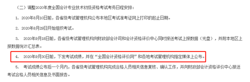 初級(jí)會(huì)計(jì)考試成績(jī)查詢時(shí)間
