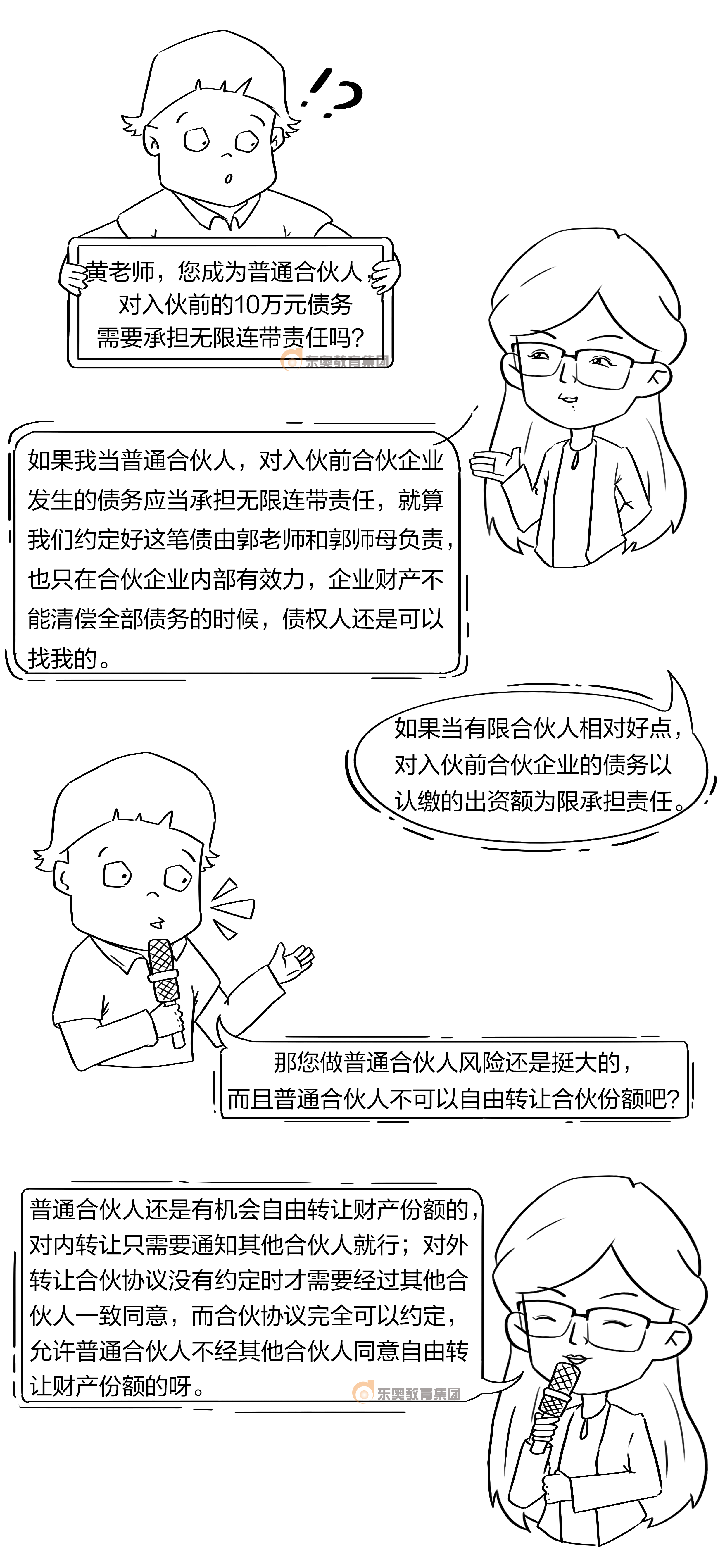 無限連帶責任