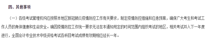 初級會計考試政策