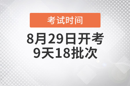 2020年初級(jí)會(huì)計(jì)考試報(bào)名時(shí)間及考試時(shí)間是什么時(shí)候？