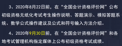 初級會計考試政策