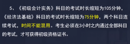 考試時長縮短