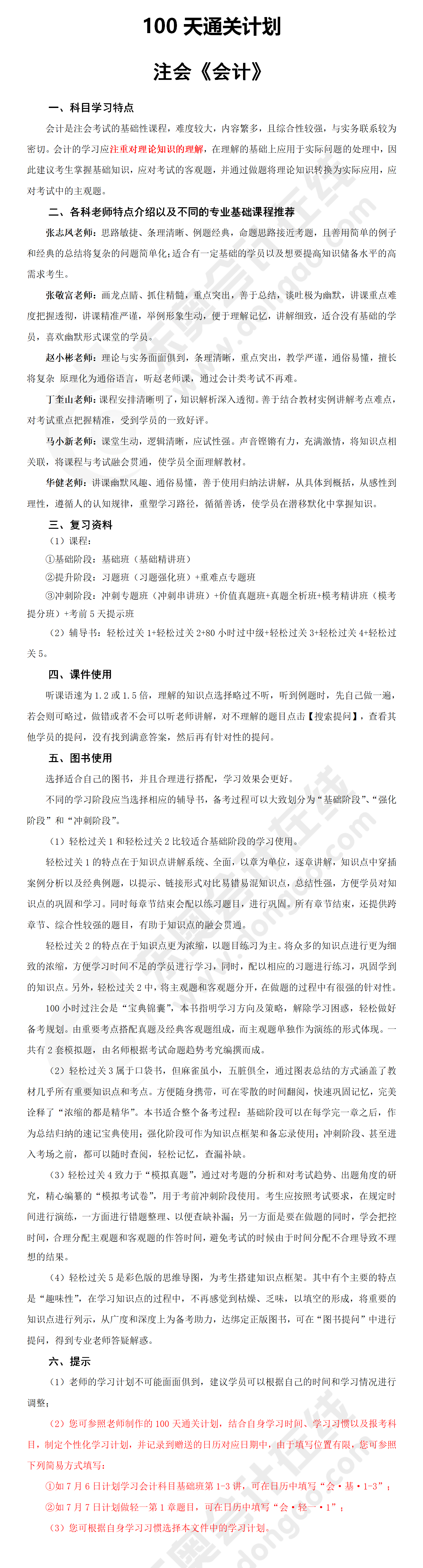 注會(huì)會(huì)計(jì)學(xué)習(xí)指導(dǎo)