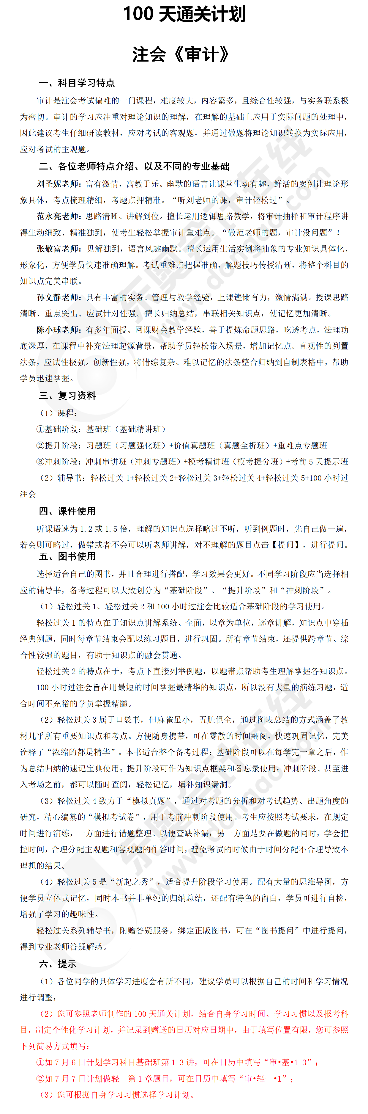 注會審計學(xué)習(xí)指導(dǎo)