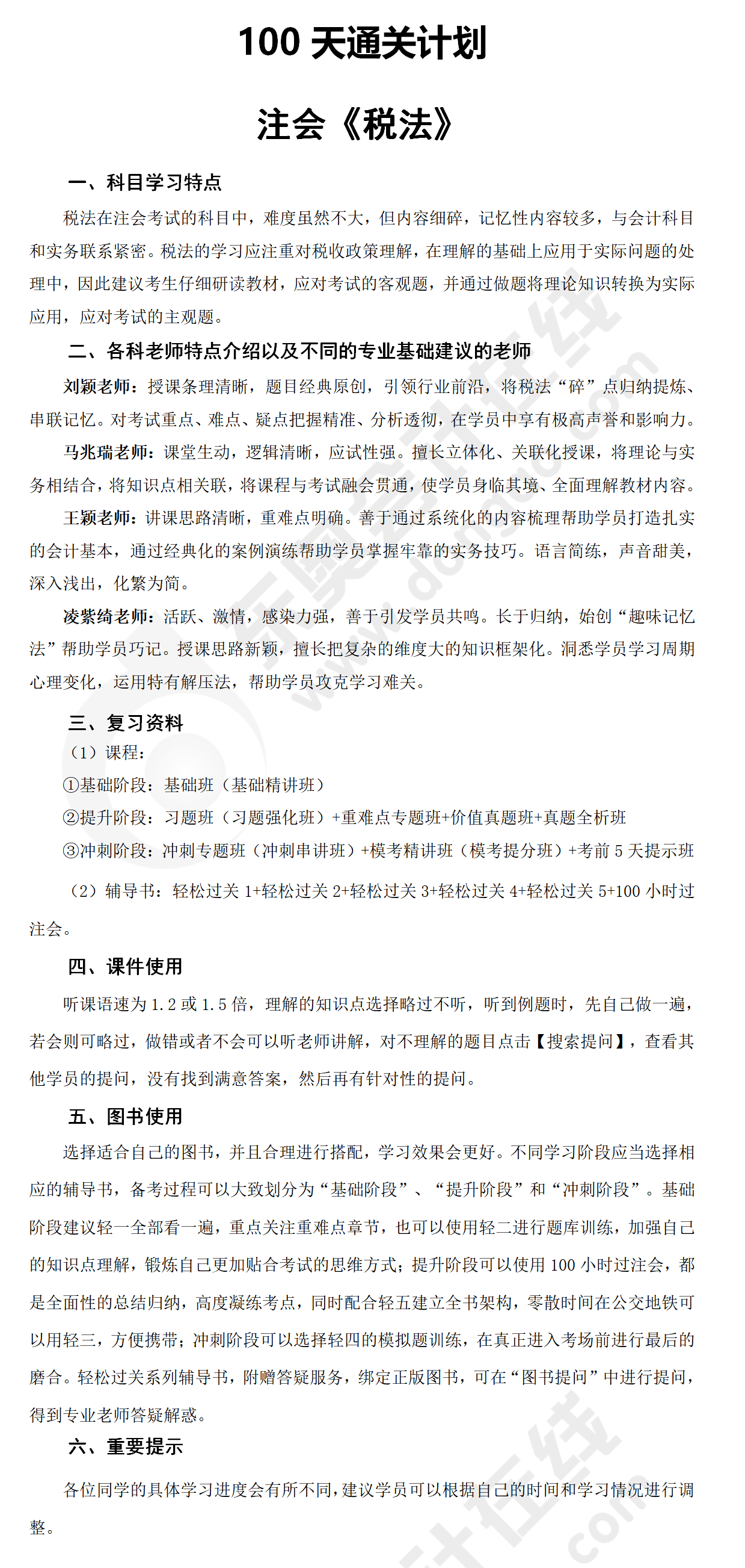 注會稅法學(xué)習(xí)指導(dǎo)