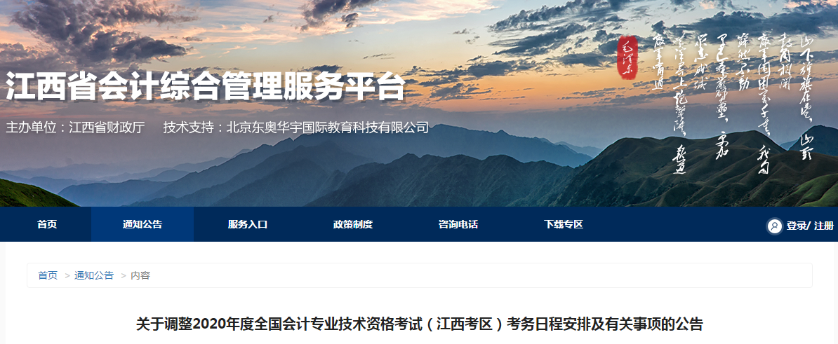 江西省2020年中級會計考試考務(wù)日程安排及有關(guān)事項的通知！