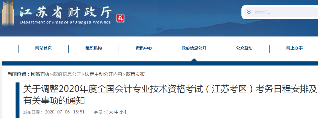 江蘇2020年初級(jí)會(huì)計(jì)考試時(shí)間現(xiàn)已發(fā)布！