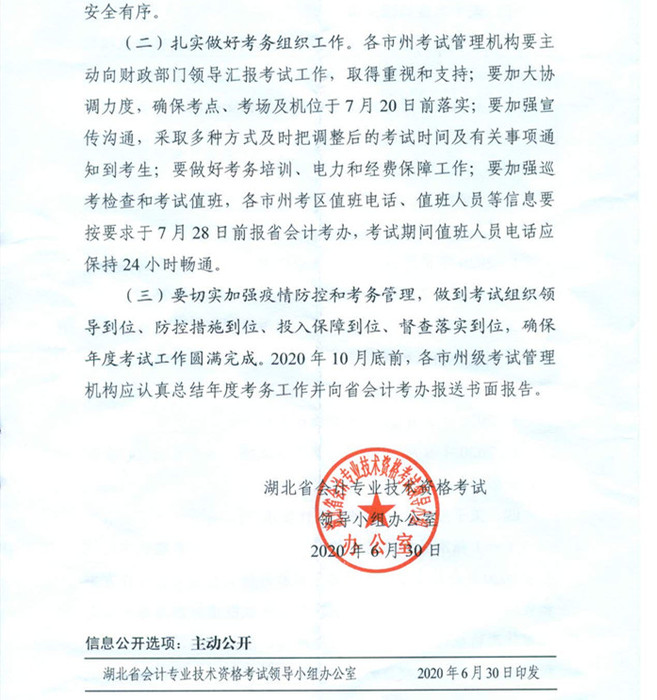 湖北初級考務(wù)日常安排4