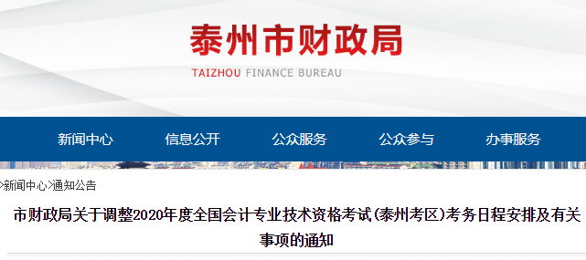 2020年泰州市初級(jí)會(huì)計(jì)考試準(zhǔn)考證打印時(shí)間已公布
