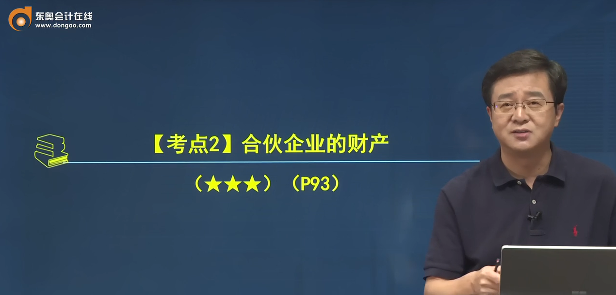 合伙企業(yè)的財產(chǎn)