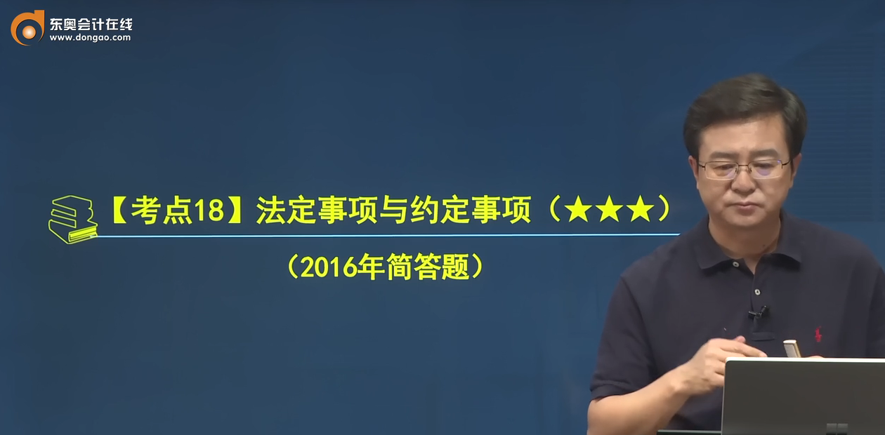 法定事項與約定事項