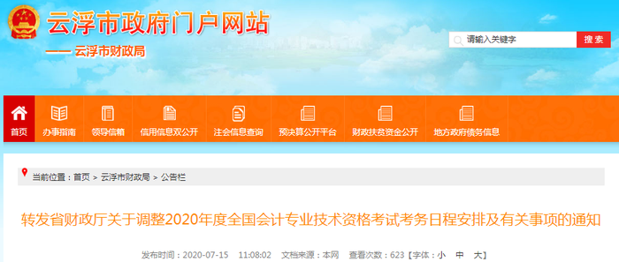2020年云浮市初級會計考試時間已確定