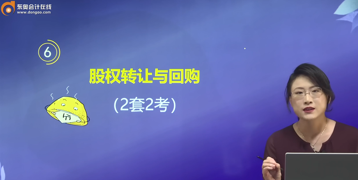 股權轉讓與回購