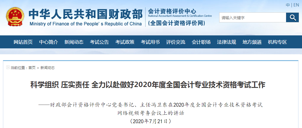 財(cái)政部:2020年中級(jí)會(huì)計(jì)考試相關(guān)科目題量會(huì)相應(yīng)減少 財(cái)政部:2020年中級(jí)會(huì)計(jì)考試相關(guān)科目題量會(huì)相應(yīng)減少
