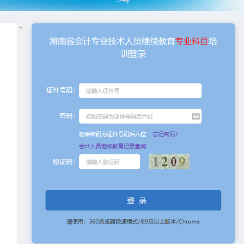 湖南省會(huì)計(jì)繼續(xù)教育登錄 湖南省會(huì)計(jì)繼續(xù)教育登錄
